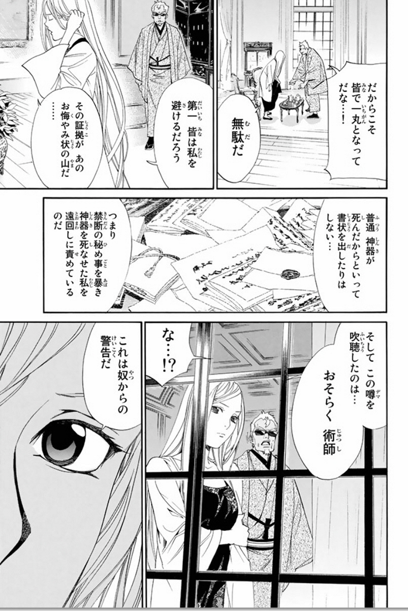 ノラガミ 第56話 - Page 24