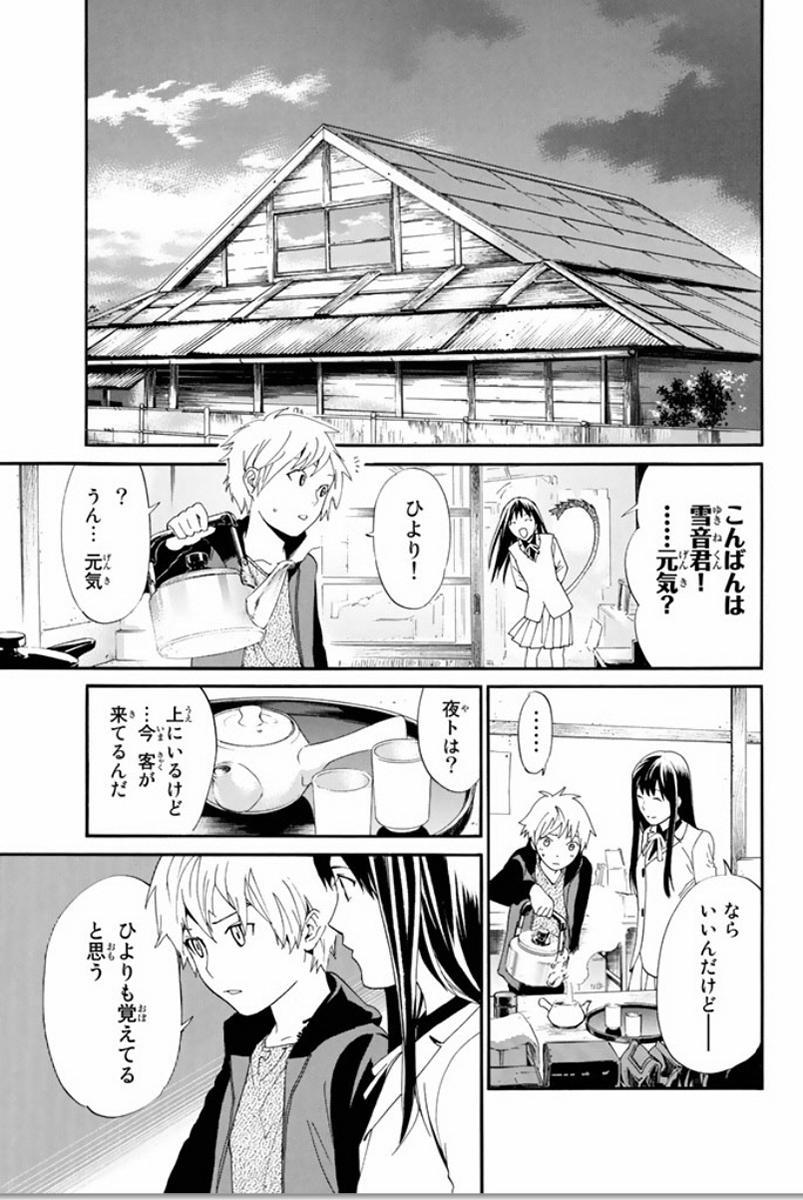 ノラガミ 第57話 - Page 1