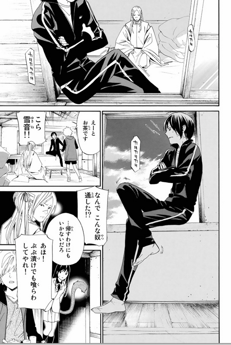 ノラガミ 第57話 - Page 4