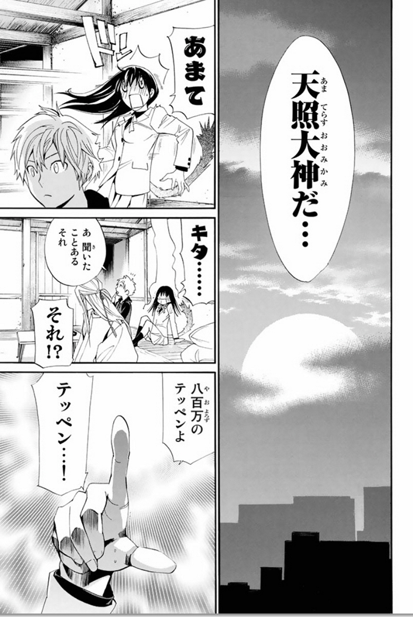 ノラガミ 第57話 - Page 8