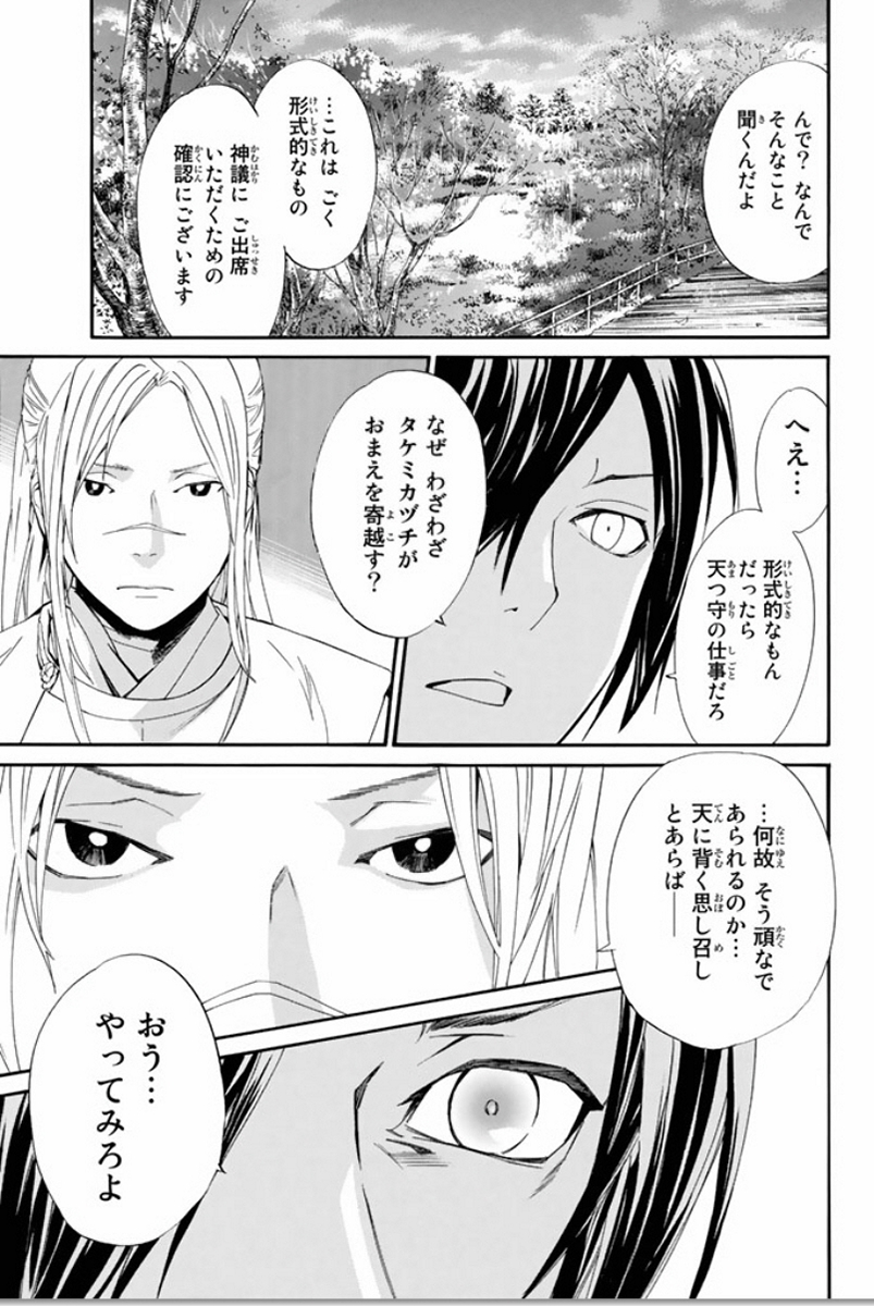 ノラガミ 第57話 - Page 10