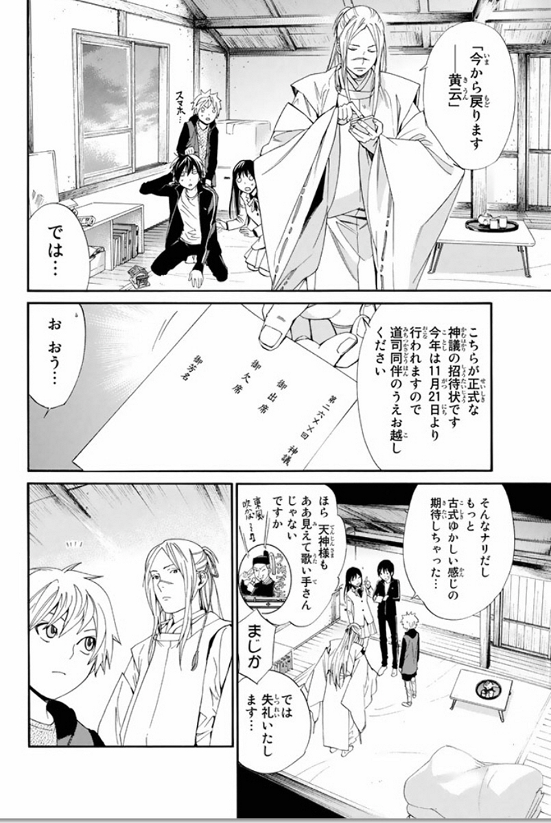 ノラガミ 第57話 - Page 13