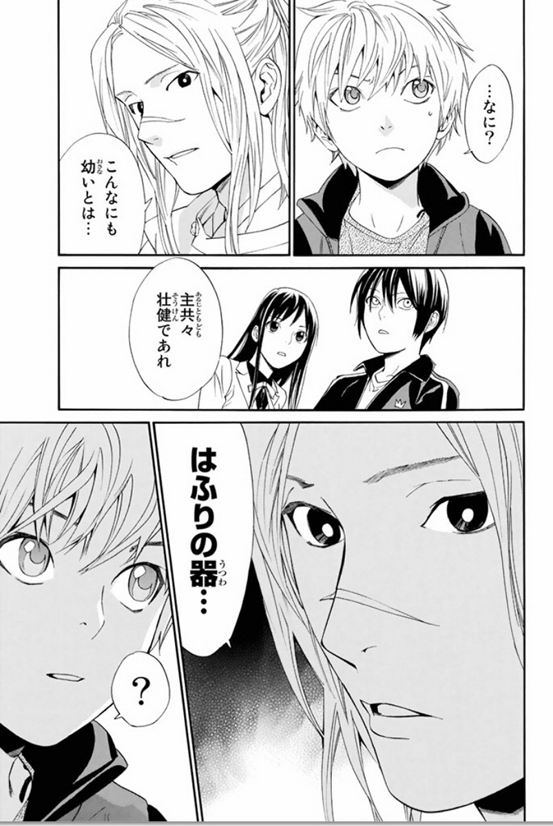 ノラガミ 第57話 - Page 14