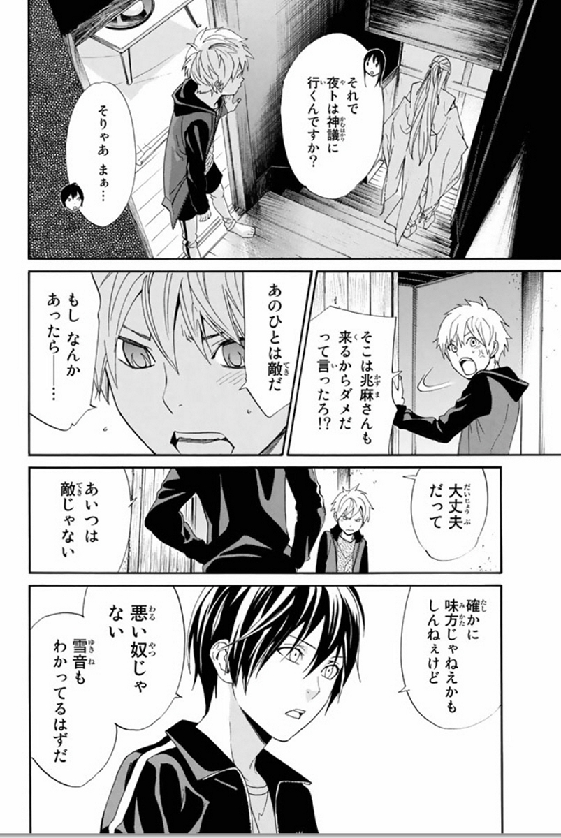 ノラガミ 第57話 - Page 15