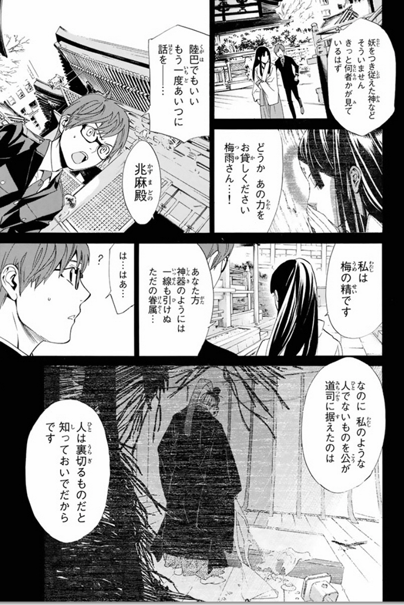 ノラガミ 第57話 - Page 19