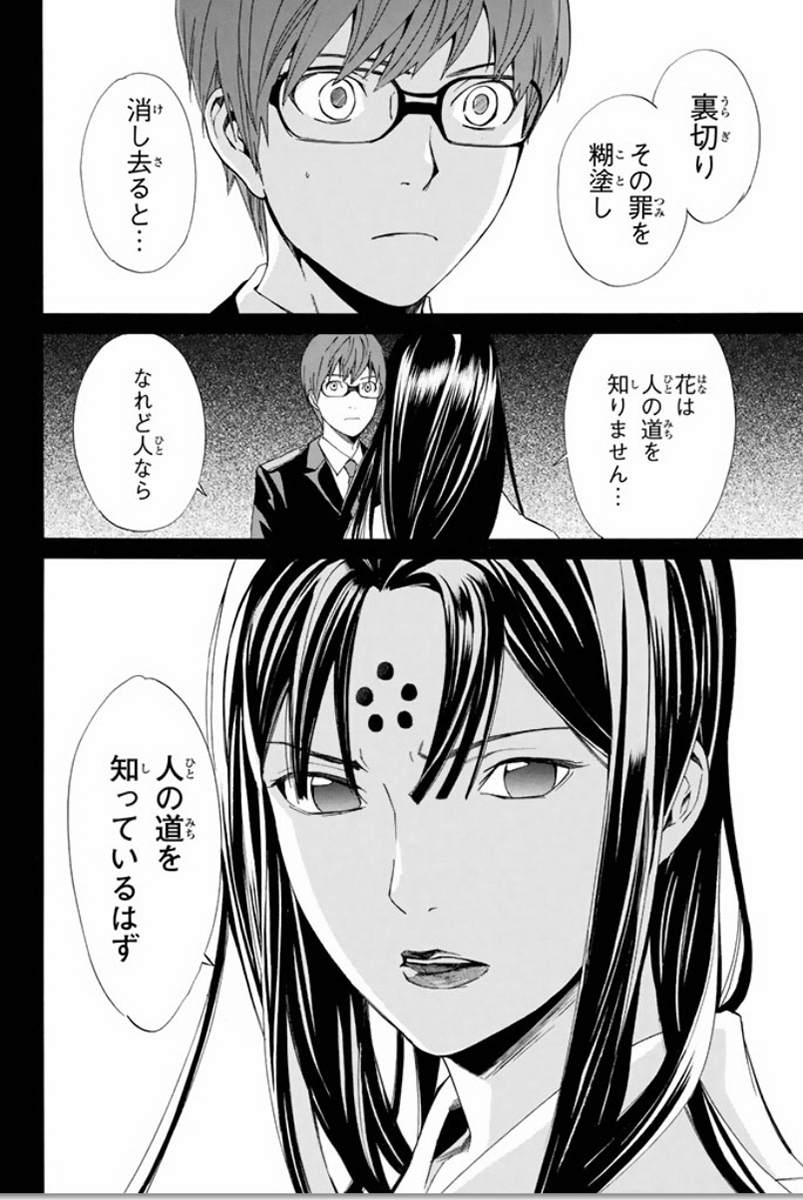 ノラガミ 第57話 - Page 21