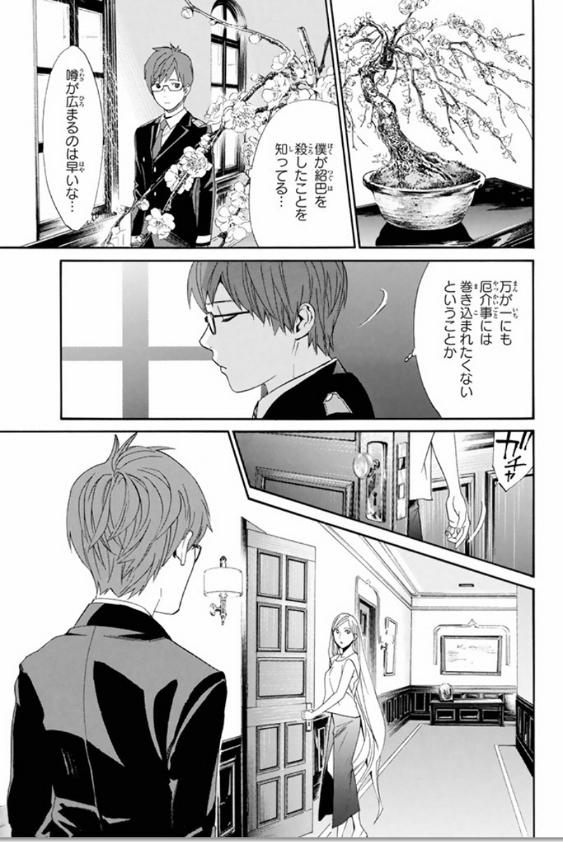 ノラガミ 第57話 - Page 22