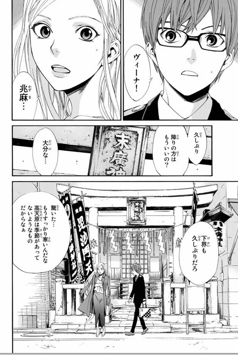 ノラガミ 第57話 - Page 22