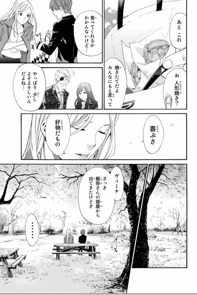 ノラガミ 第57話 - Page 24