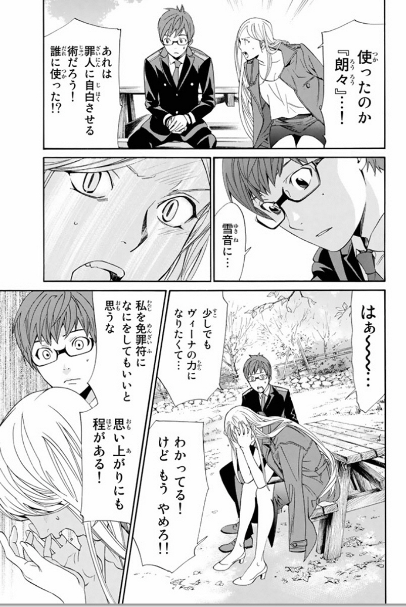 ノラガミ 第57話 - Page 25