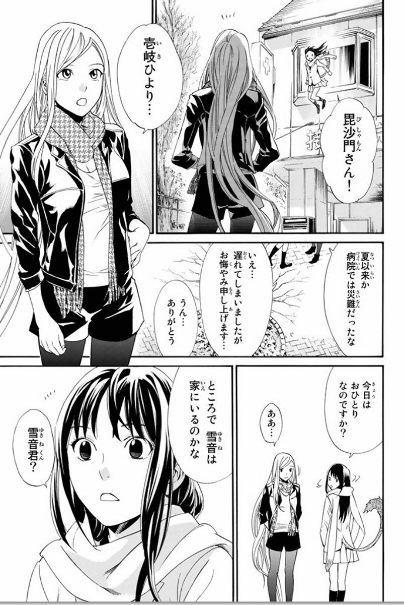 ノラガミ 第57話 - Page 32