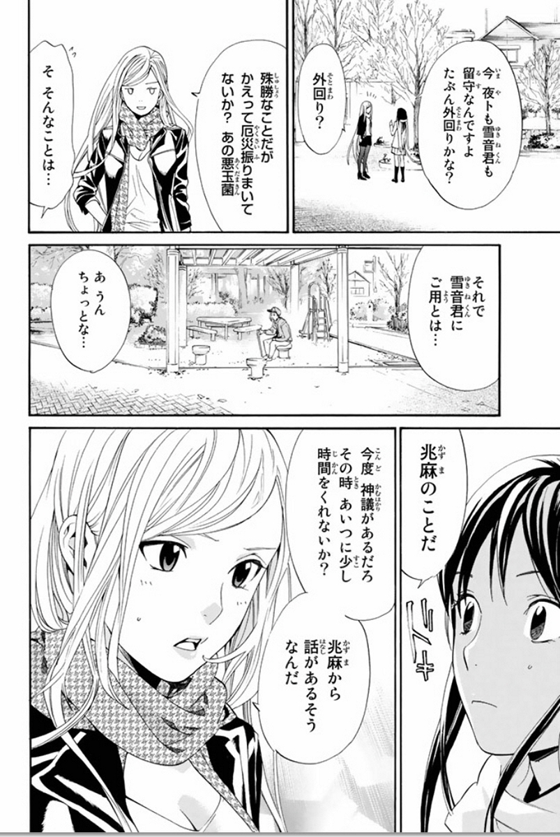 ノラガミ 第57話 - Page 32