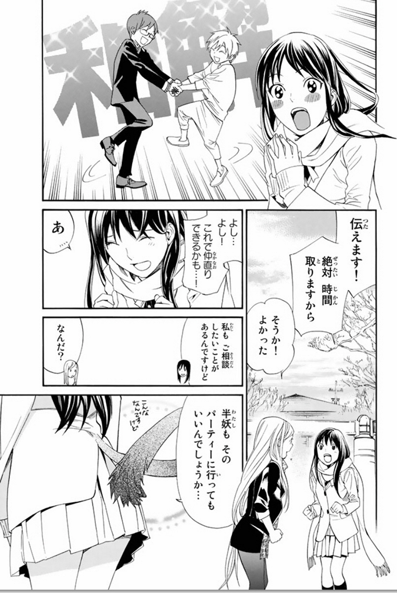 ノラガミ 第57話 - Page 34