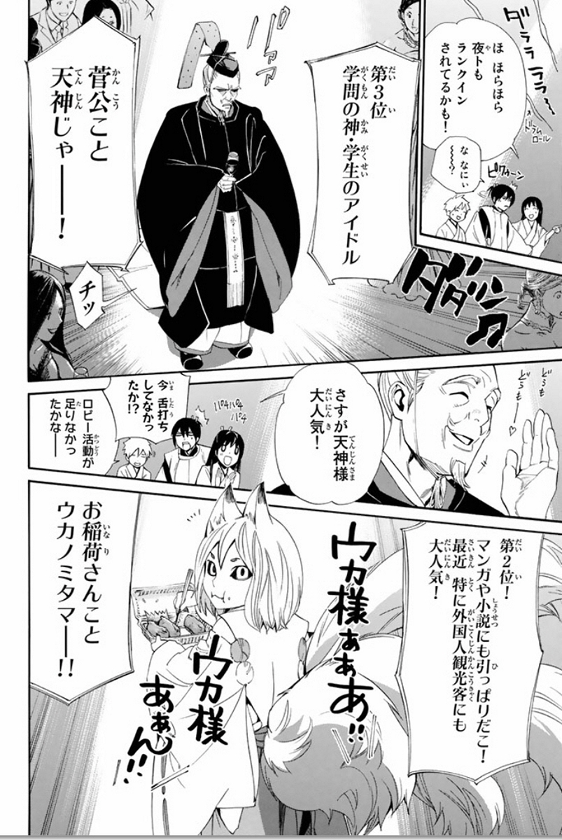 ノラガミ 第58話 - Page 12