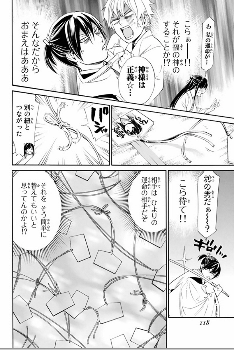 ノラガミ 第58話 - Page 23