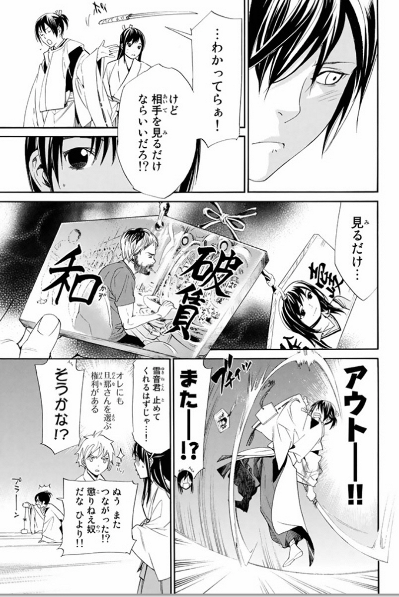 ノラガミ 第58話 - Page 23