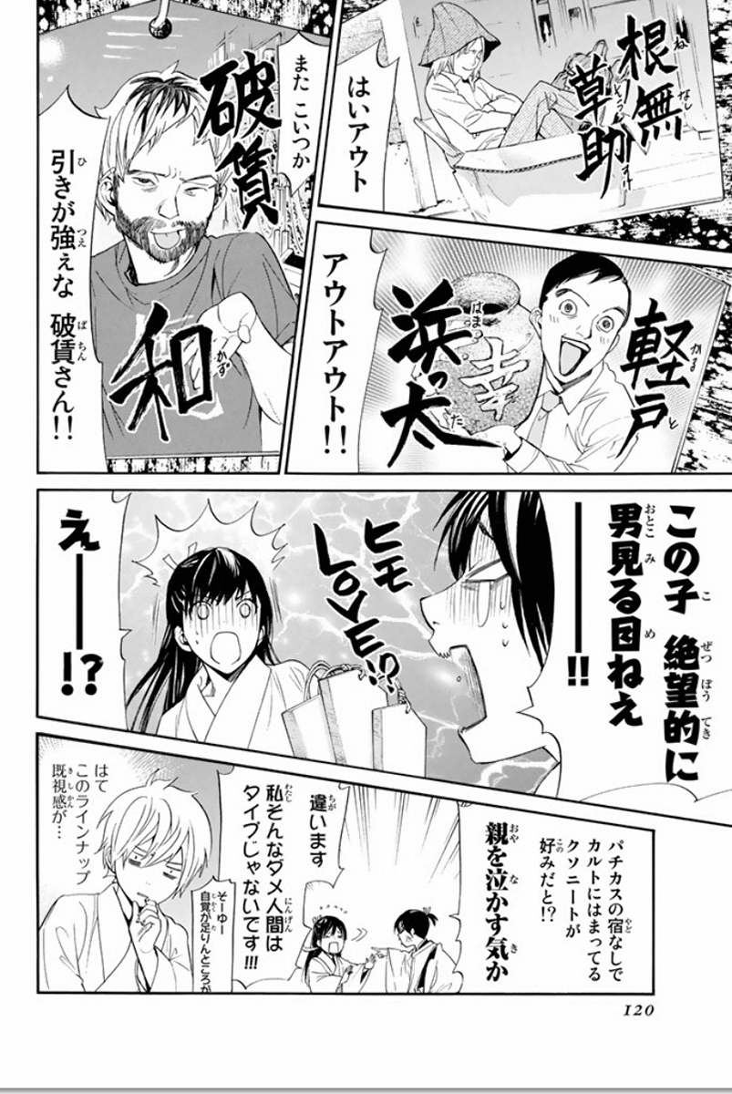 ノラガミ 第58話 - Page 24