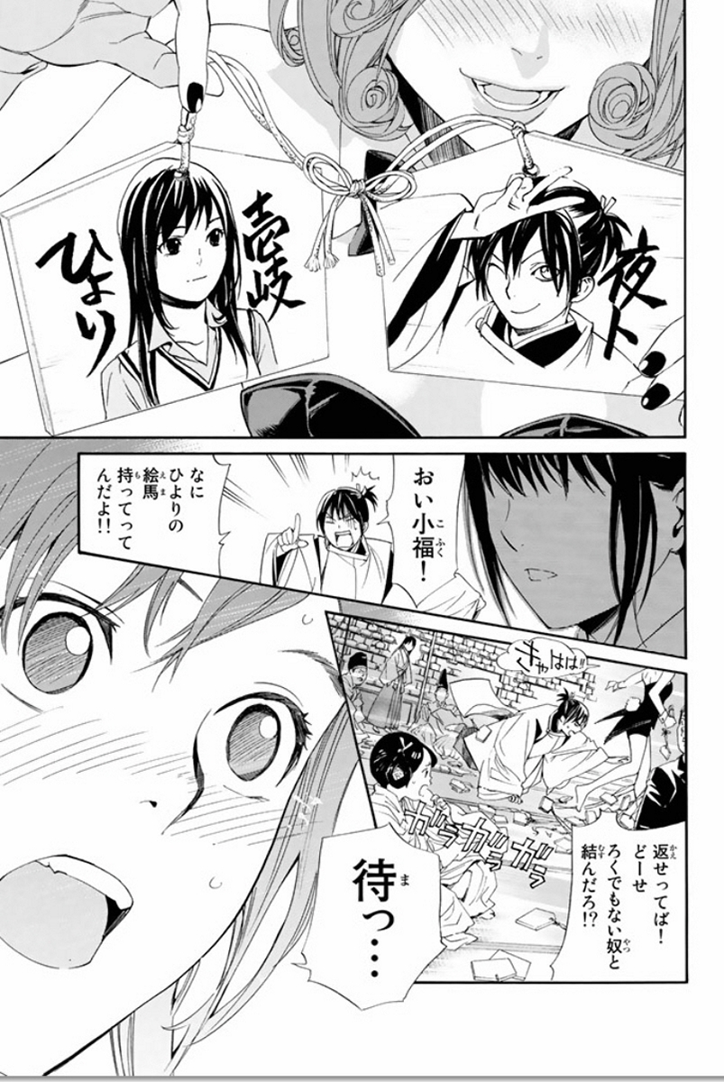 ノラガミ 第58話 - Page 28