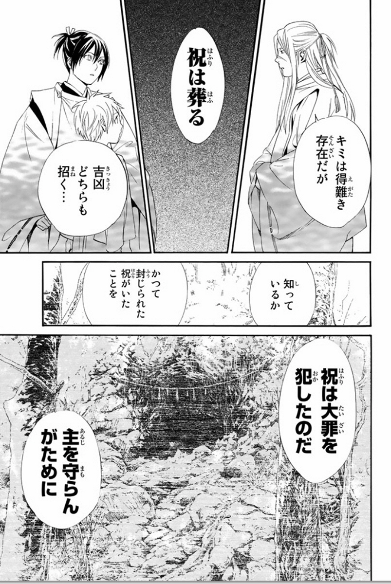 ノラガミ 第58話 - Page 35