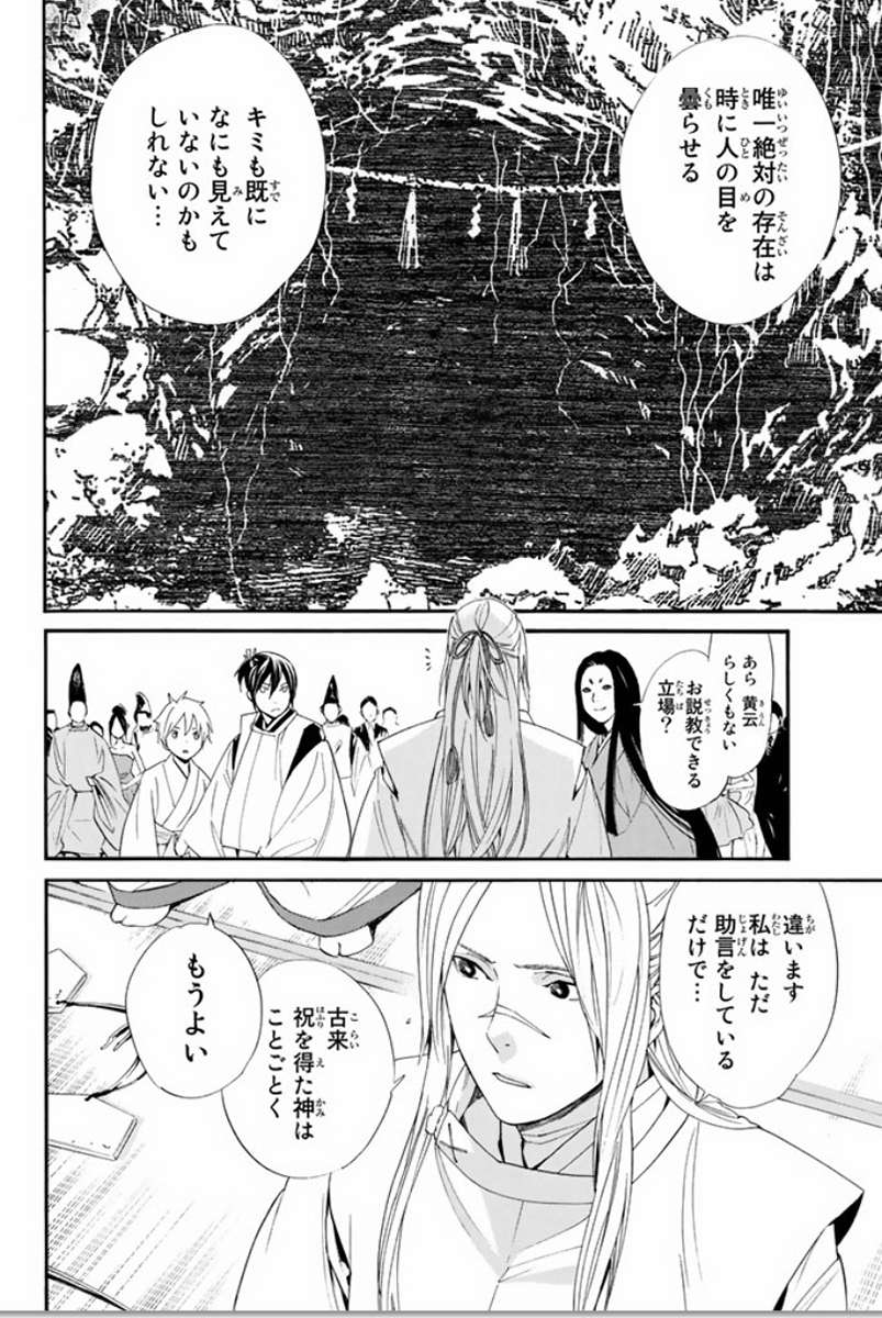 ノラガミ 第58話 - Page 37