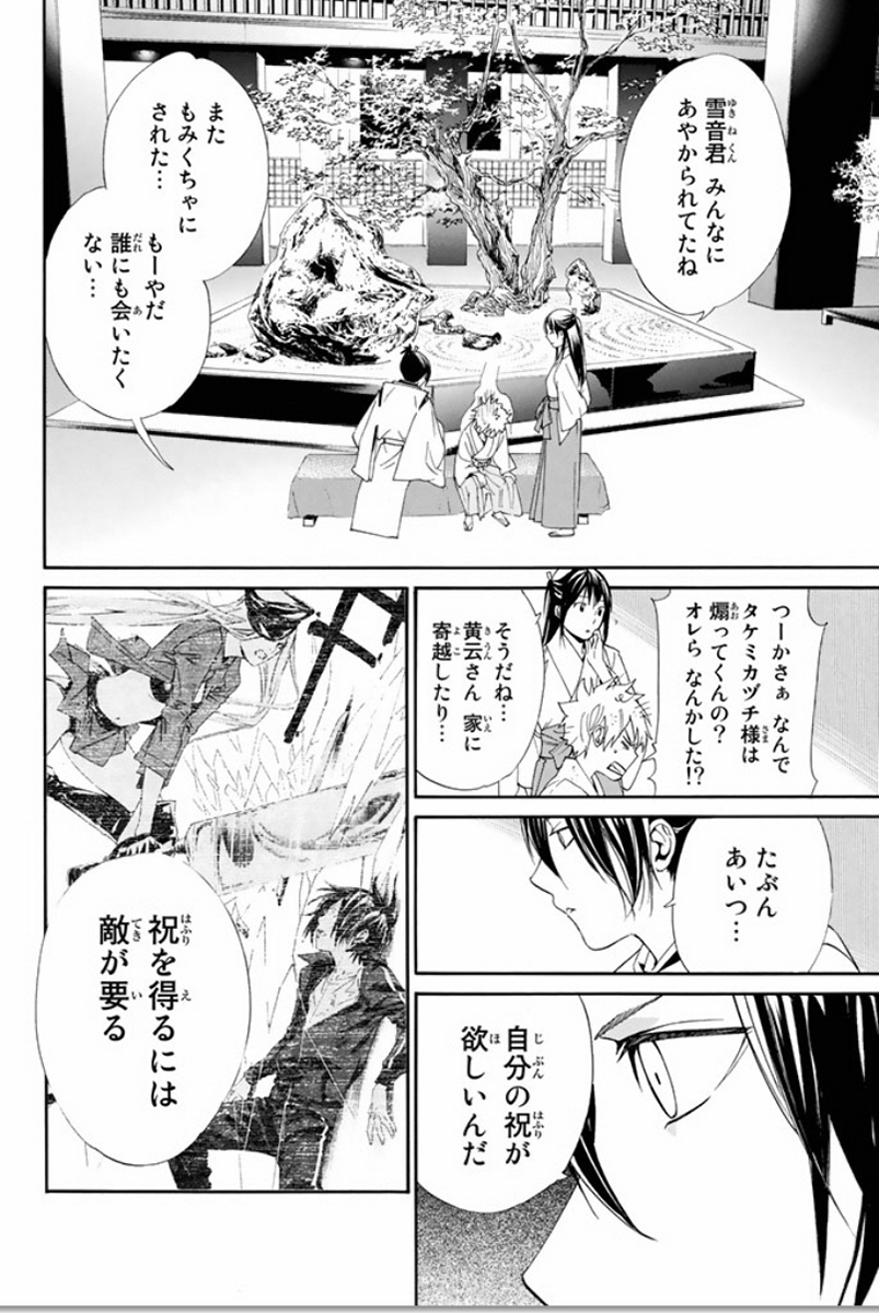 ノラガミ 第58話 - Page 38