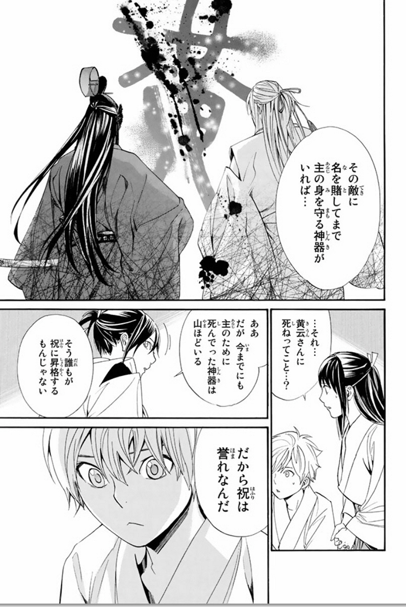 ノラガミ 第58話 - Page 40