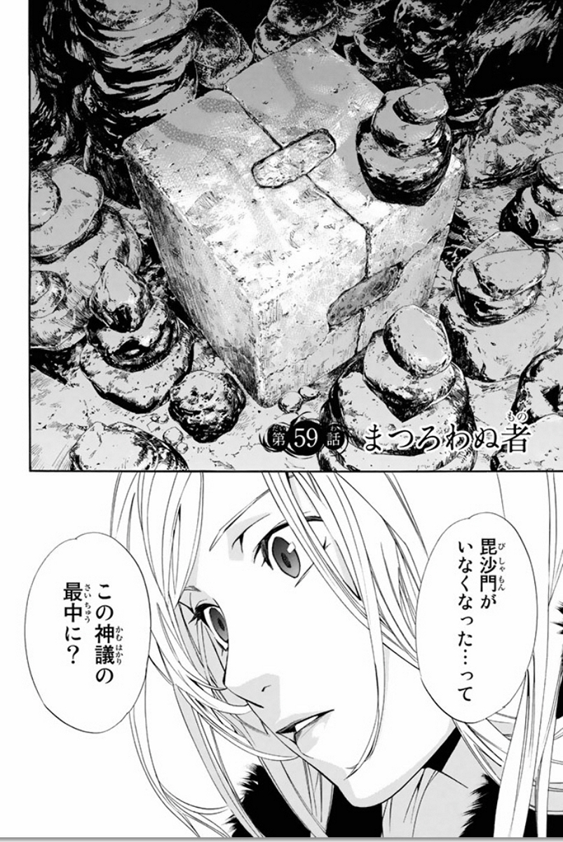 ノラガミ 第59話 - Page 3