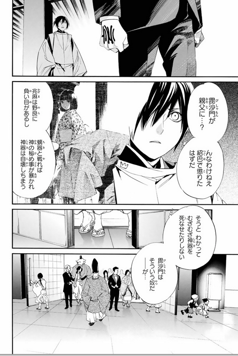 ノラガミ 第59話 - Page 7