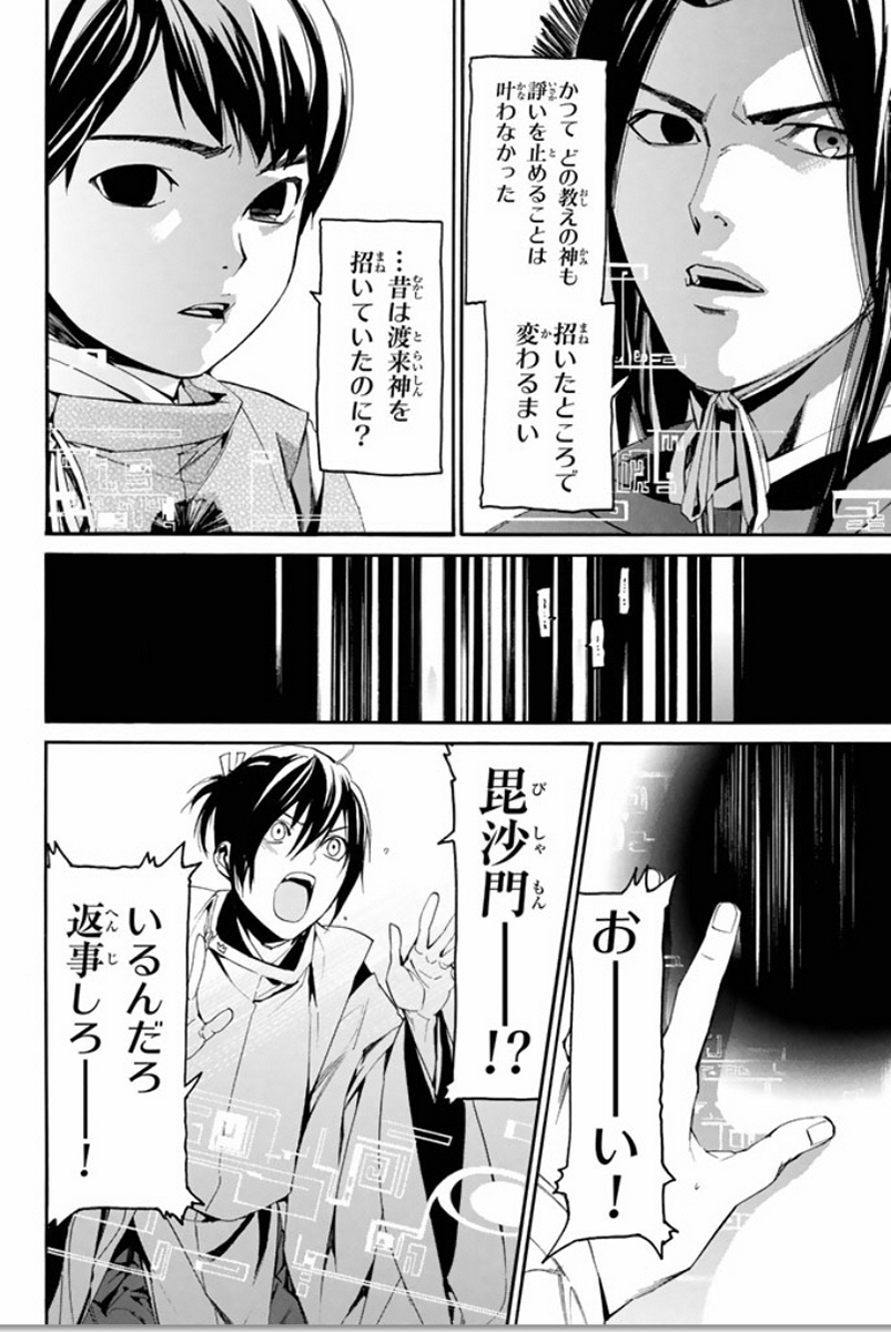 ノラガミ 第59話 - Page 13