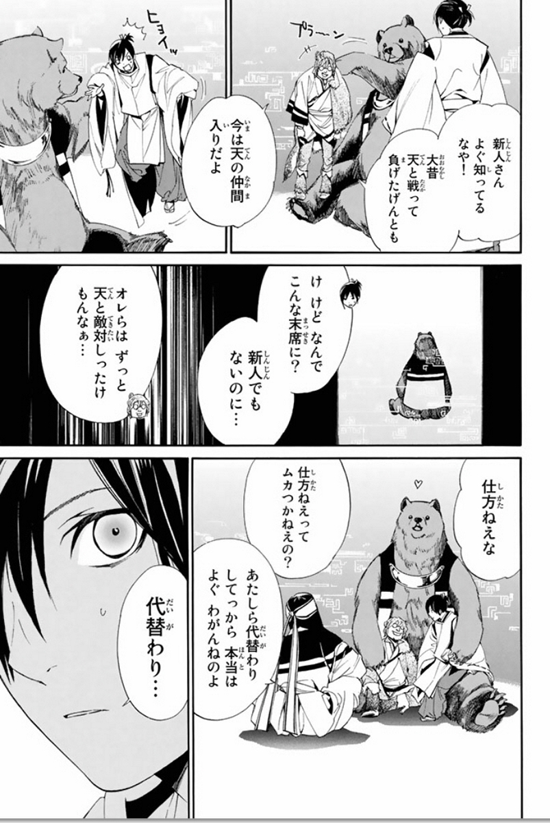 ノラガミ 第59話 - Page 15