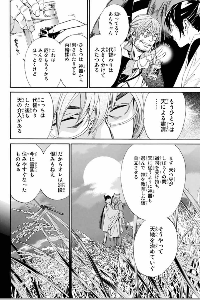 ノラガミ 第59話 - Page 17