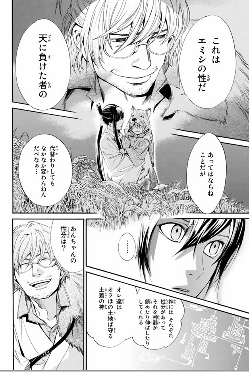 ノラガミ 第59話 - Page 19