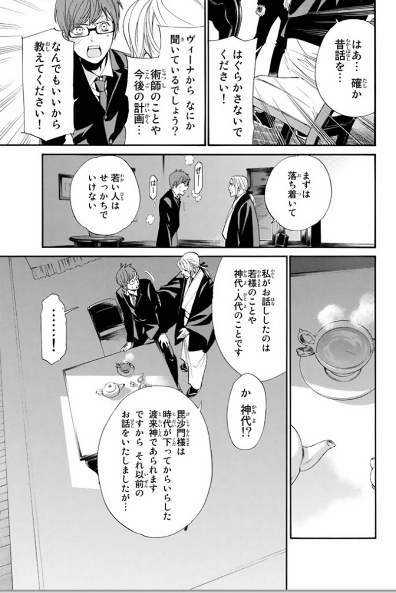 ノラガミ 第59話 - Page 22