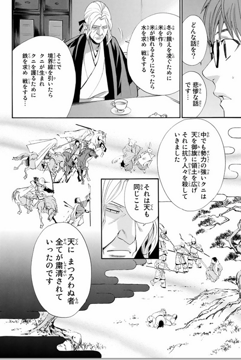 ノラガミ 第59話 - Page 23