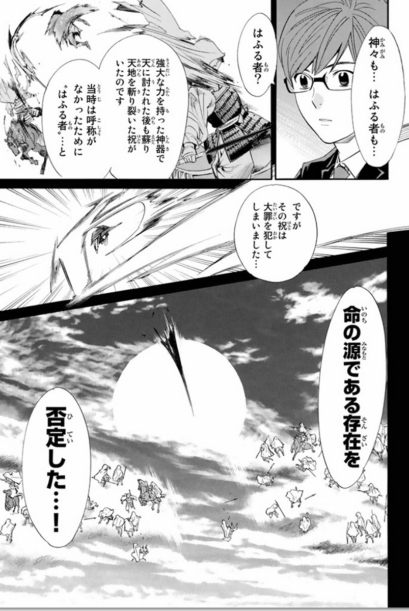 ノラガミ 第59話 - Page 24