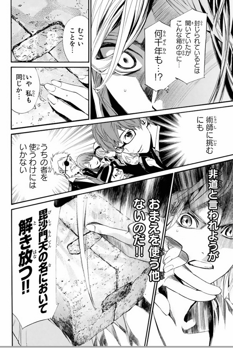 ノラガミ 第59話 - Page 27