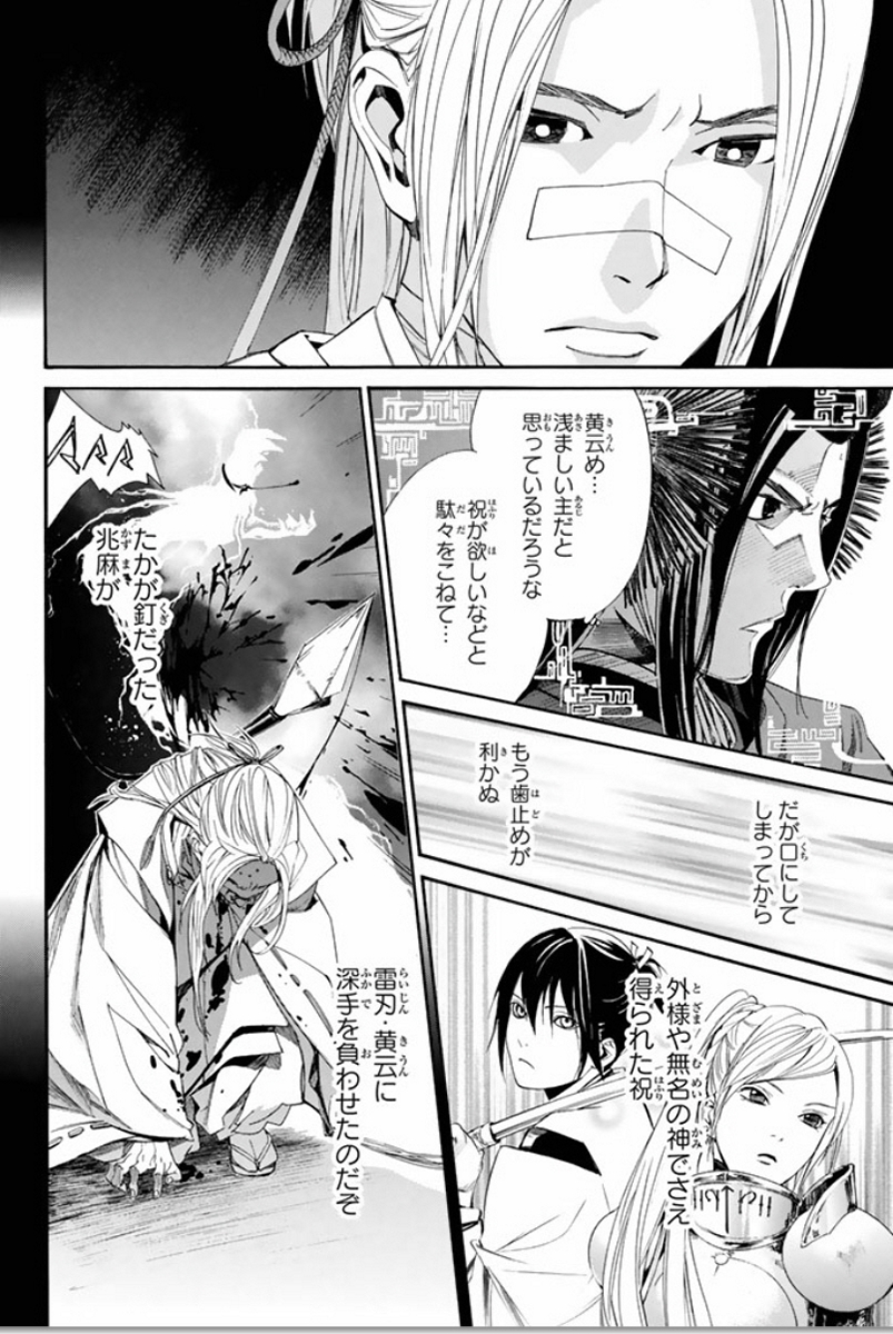 ノラガミ 第59話 - Page 32