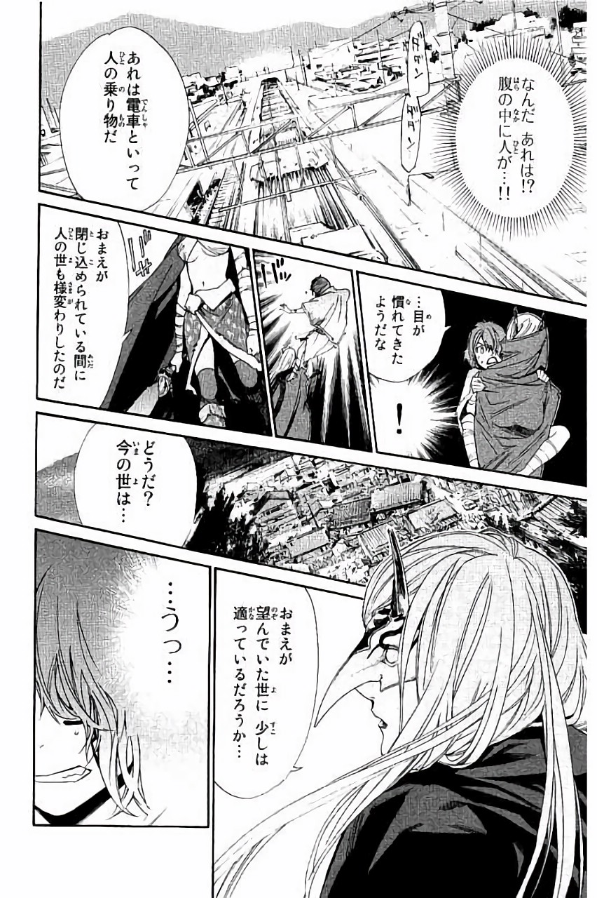 ノラガミ 第60話 - Page 17