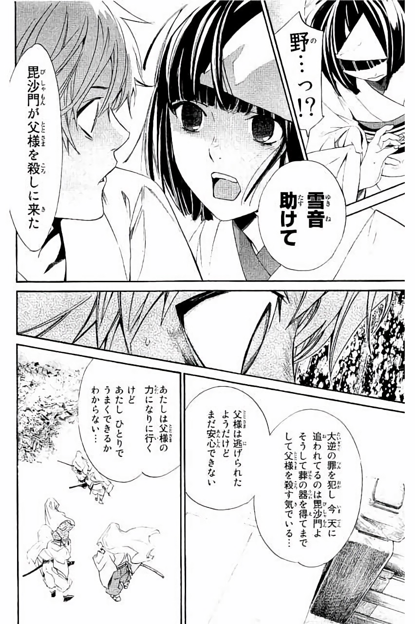 ノラガミ 第61話 - Page 23