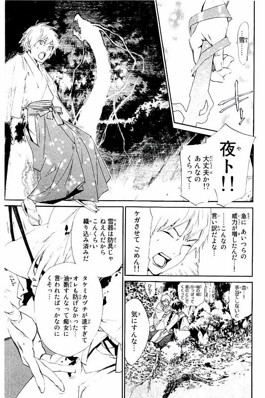 ノラガミ 第63話 - Page 6