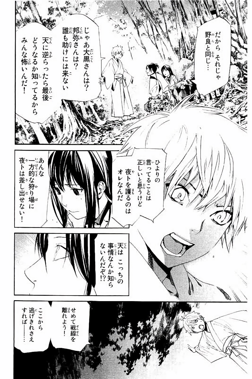 ノラガミ 第63話 - Page 18