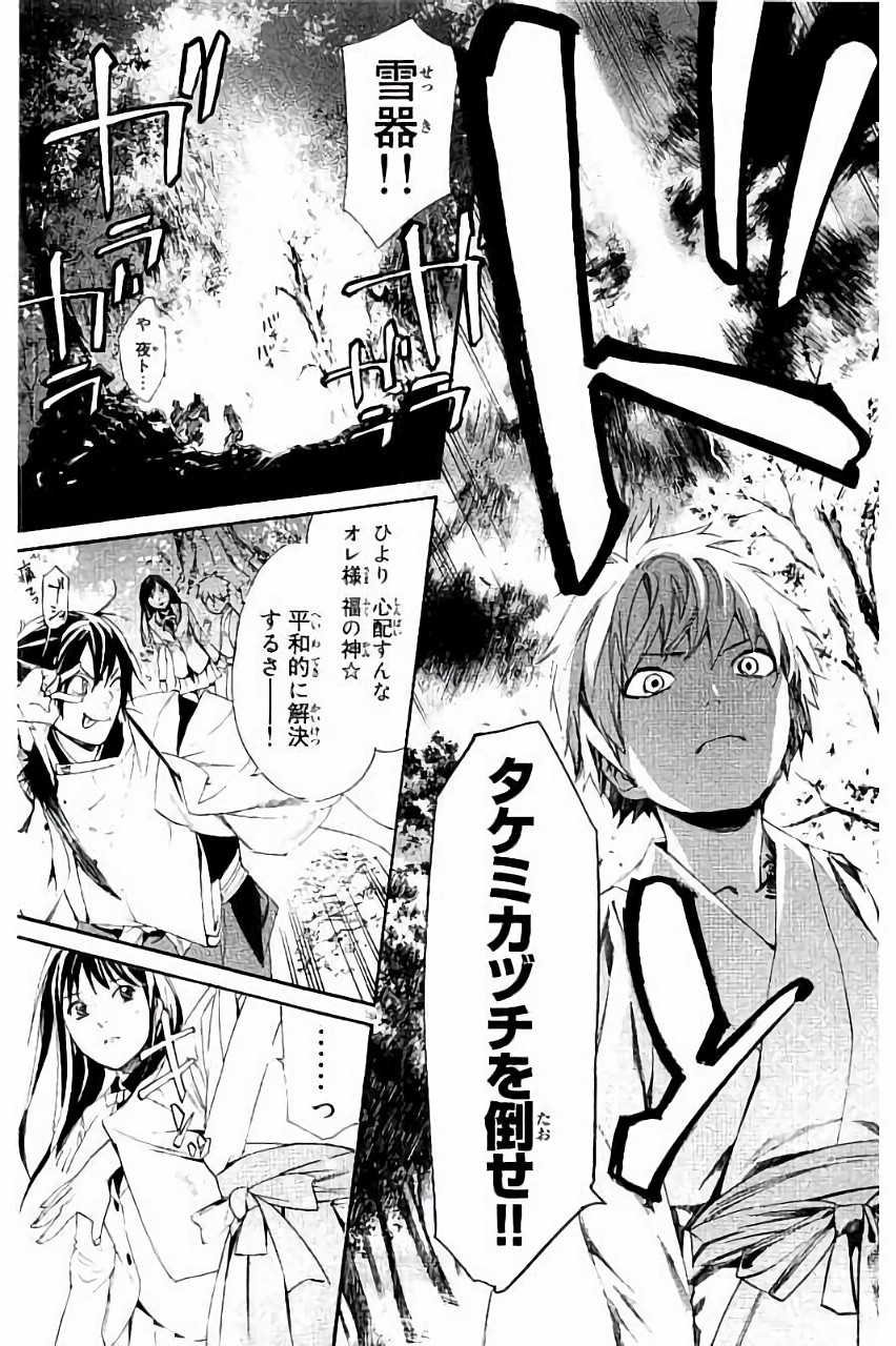 ノラガミ 第63話 - Page 24