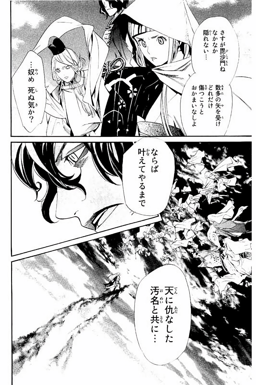 ノラガミ 第63話 - Page 39