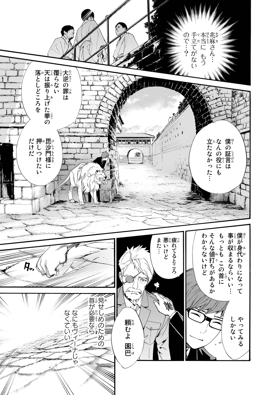 ノラガミ 第64話 - Page 6