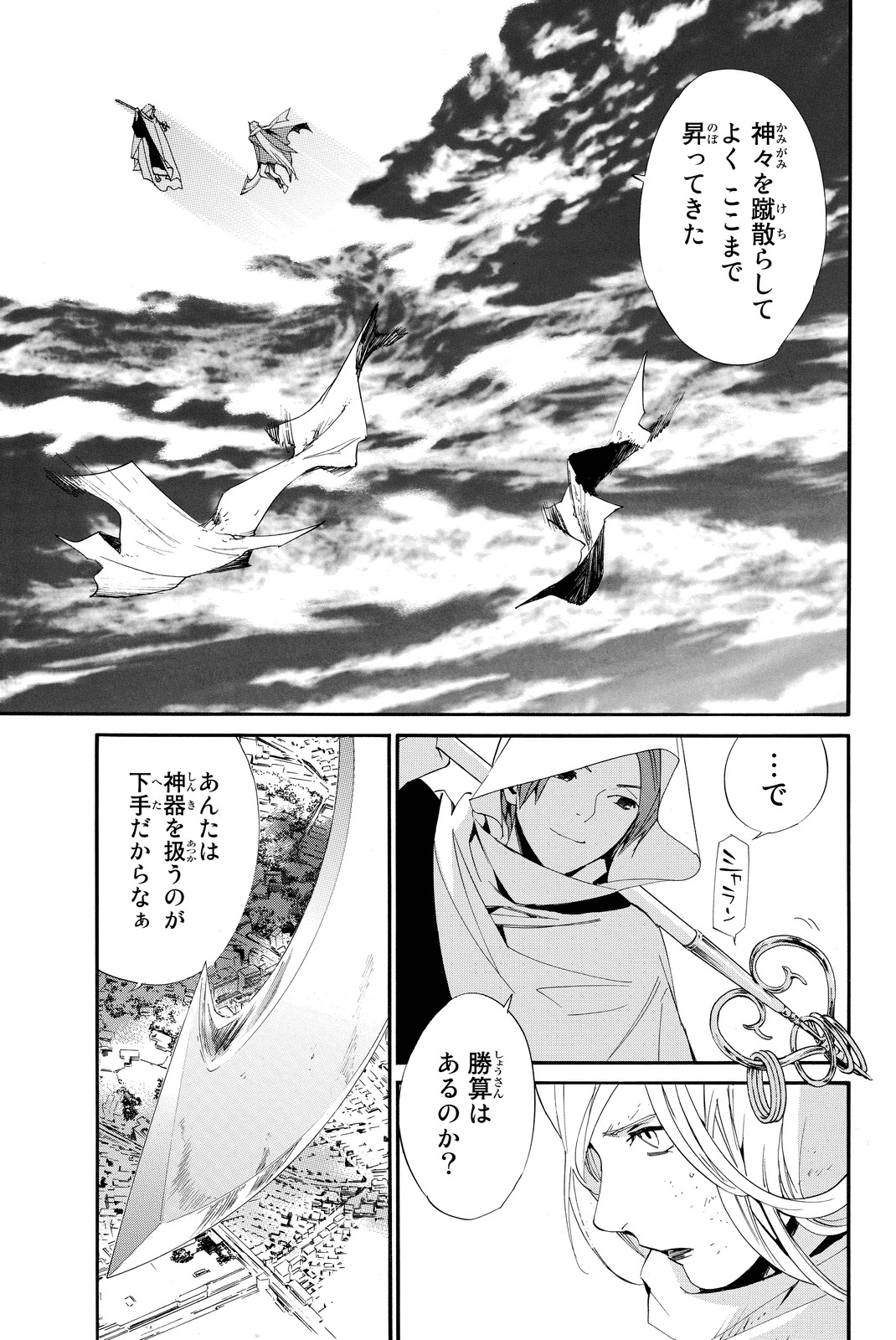 ノラガミ 第65話 - Page 2