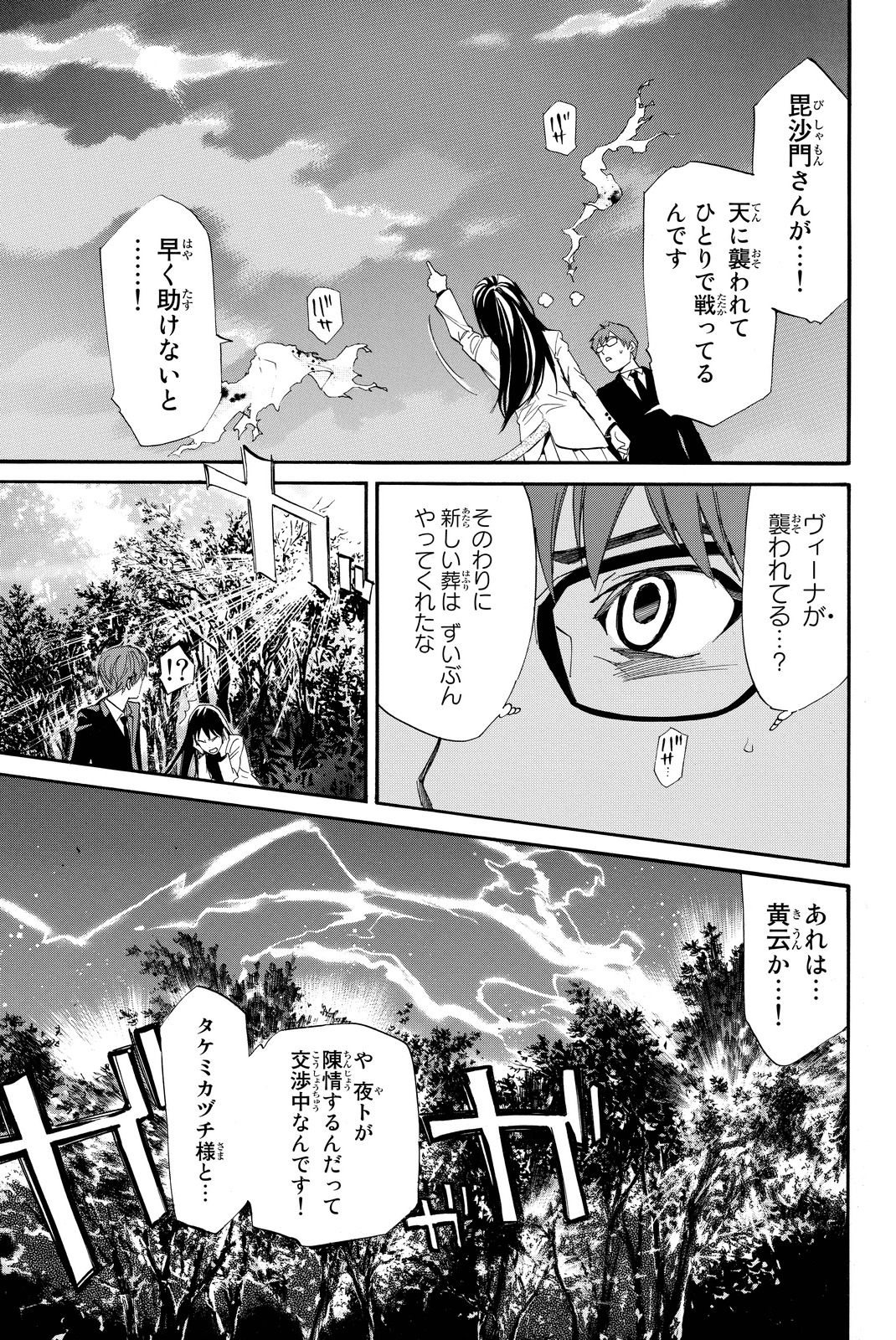 ノラガミ 第65話 - Page 6