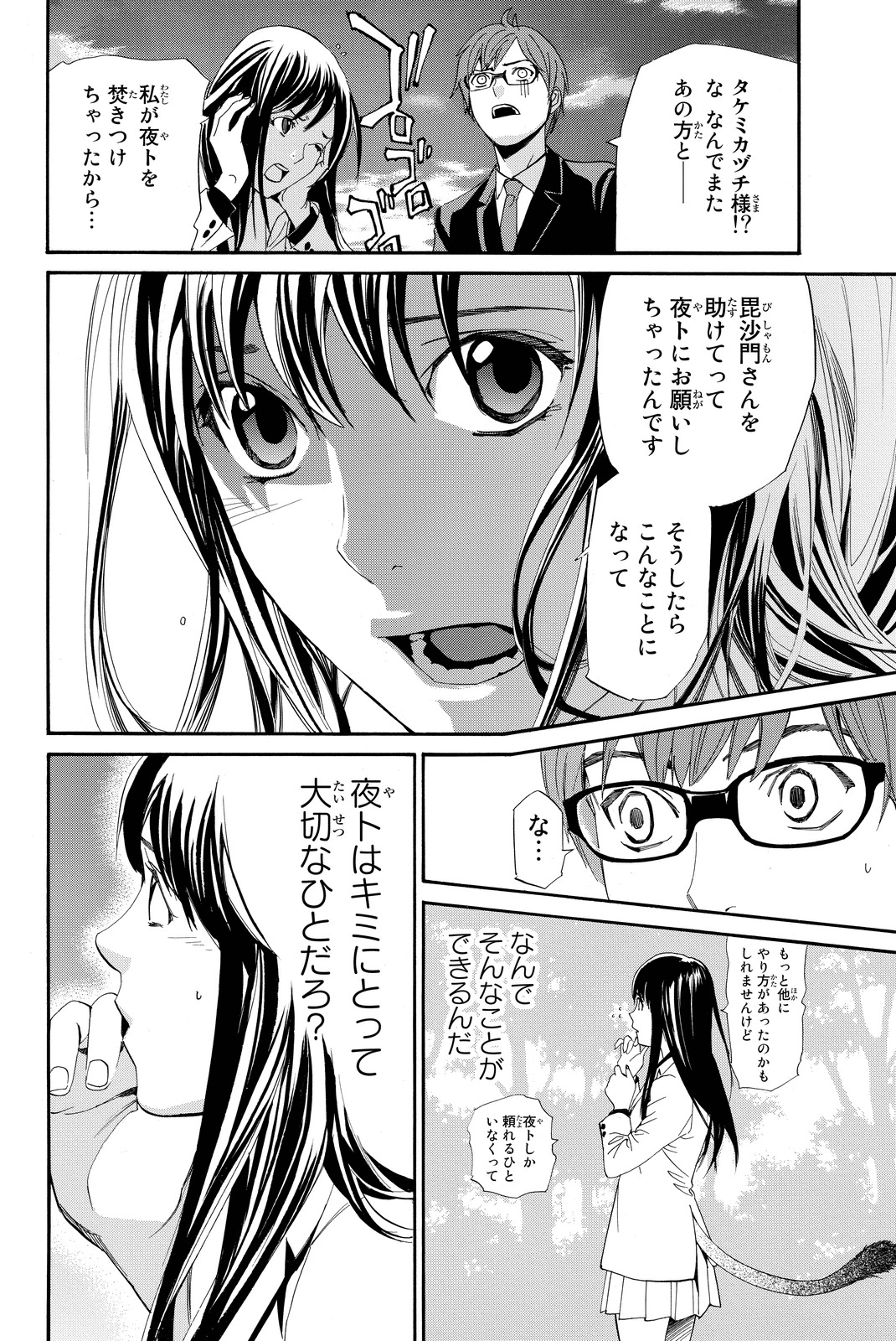 ノラガミ 第65話 - Page 7