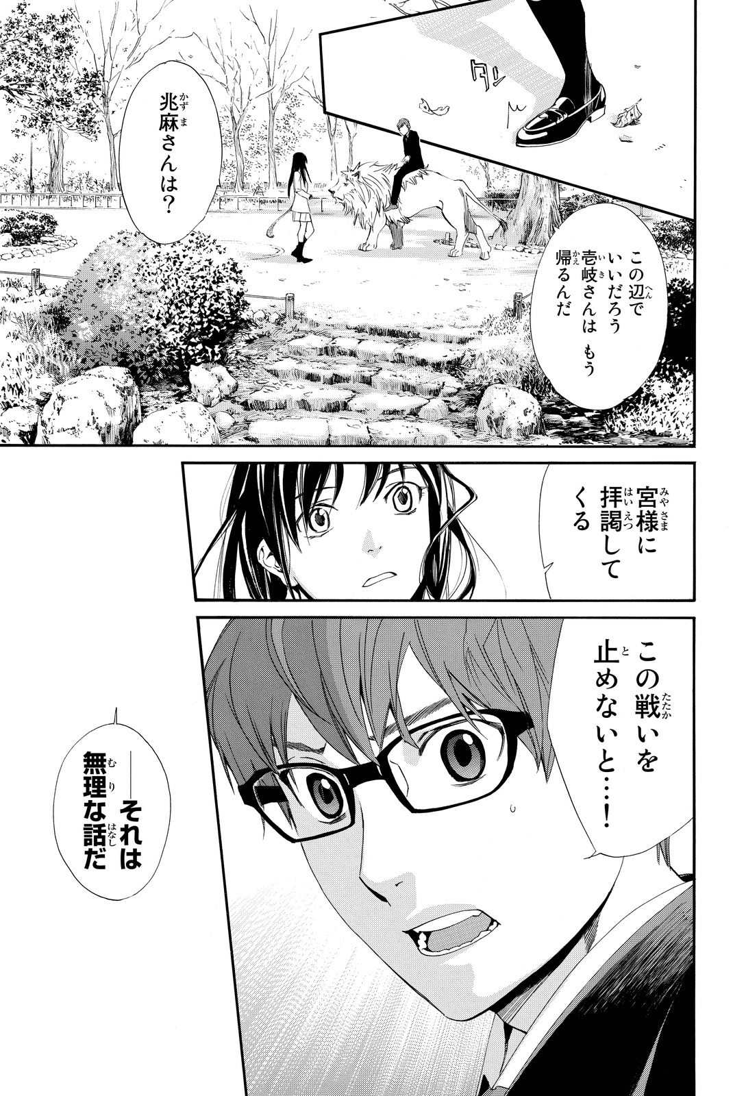 ノラガミ 第65話 - Page 17