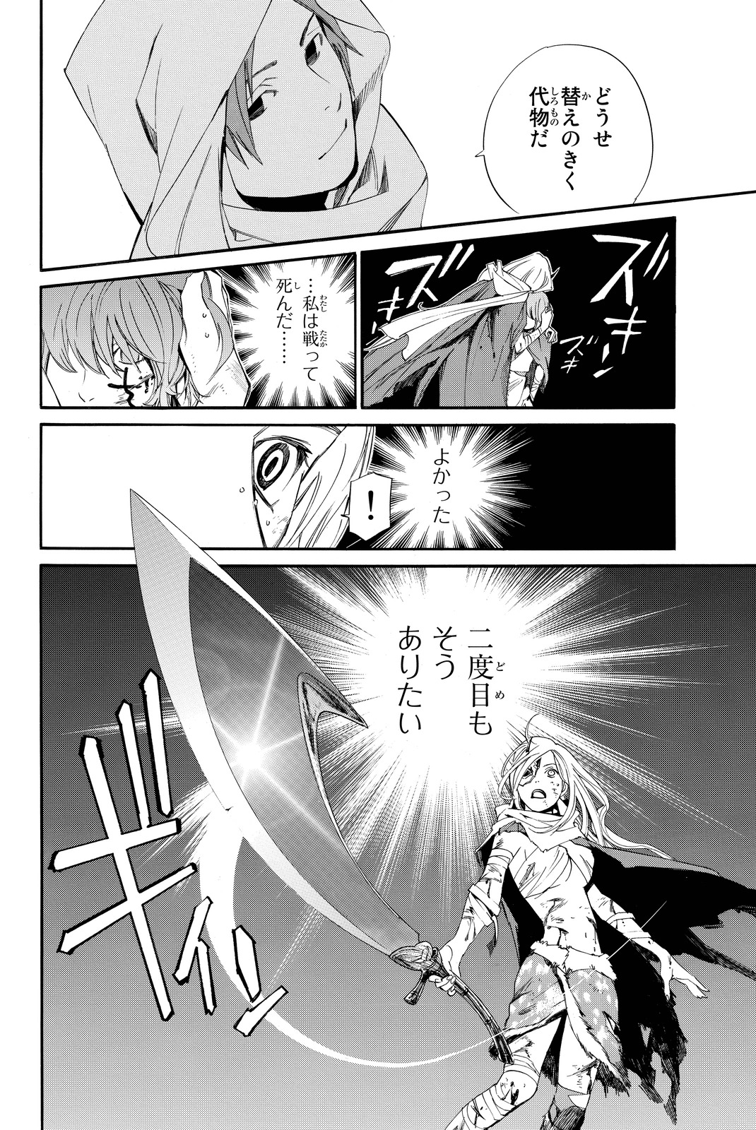 ノラガミ 第65話 - Page 36