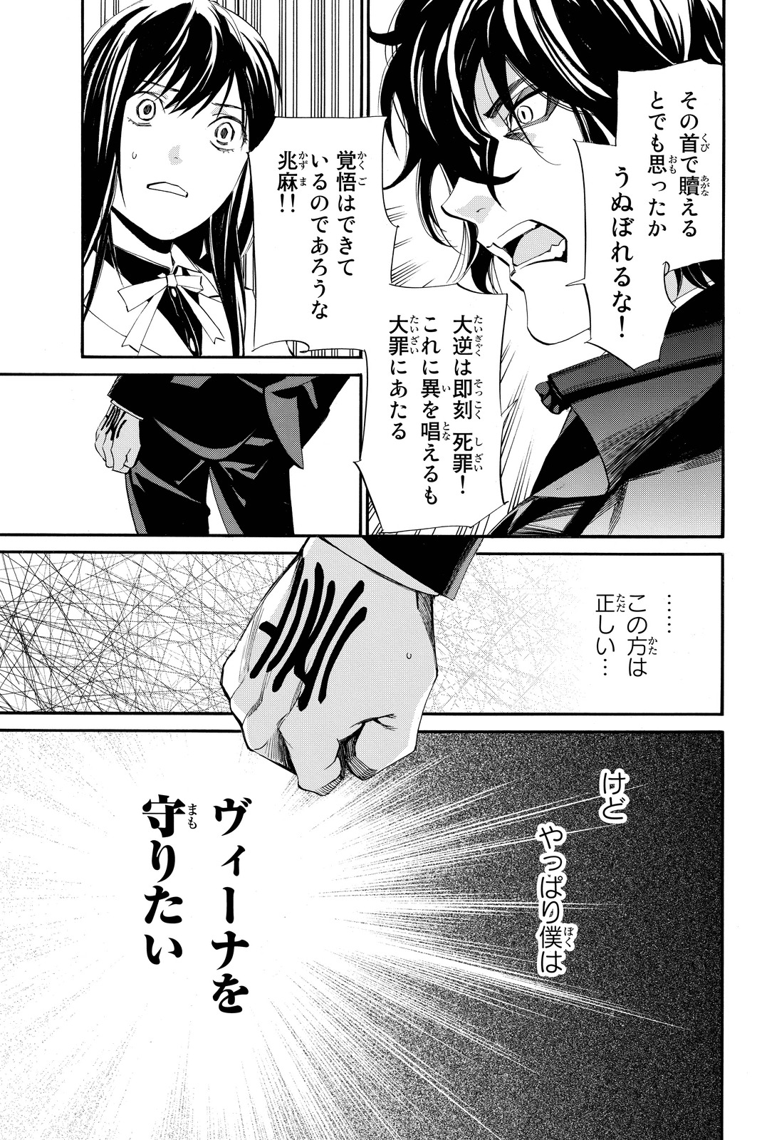 ノラガミ 第65話 - Page 40